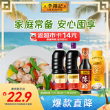 李锦记 锦珍生抽1.45kg*2+醇酿陈醋500ml+金蚝油550g 酱油组合套装