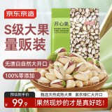 京东京造 开心果1130g无漂白大颗粒每日坚果孕妇休闲零食量贩装