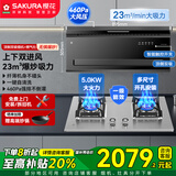 樱花（SAKURA）油烟机顶侧双吸超薄7字型油烟机23m³/min高温自清洗抽油烟机套装JQA02+JSA12天然气【套装商品】