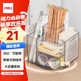 得力(deli)创意个性旋转笔筒简约儿童学生多功能笔筒大容量办公桌面储物盒化妆品收纳盒 透明PK200