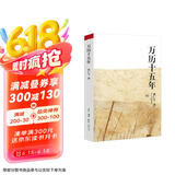 万历十五年：黄仁宇作品系列 明史重要著作 黄仁宇大历史观 三联书店出版
