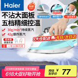 海尔（Haier）电熨斗自动清洗熨斗家用蒸汽挂烫机手持烫斗小型熨烫机干湿双烫 YD1618专销