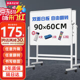 BBNEW60*90cm 双面磁性白板支架式可移动升降翻转写字板会议办公家用儿童画板黑板横向单杠 NEWV6090-SW
