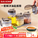 拜杰调料盒调料瓶套装厨房调料罐盐罐油壶*2+调料瓶*3+底座*1