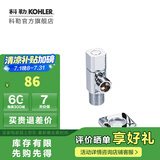 科勒（KOHLER） 角阀三角阀冷热水通用精铜止水阀卫浴配件仅送货不安装 角阀1个-银色
