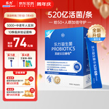 乐力长辈益生菌中年老人成人肠道调理肠胃脾胃虚弱中老年人益生菌