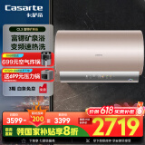 卡萨帝（Casarte）60升【CL3】热水器电热水器富锶矿泉 国家补贴 3.3KW变频速热 增容大水量 CEC6005-CL3U1