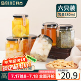 拜杰玻璃密封罐蜂蜜瓶可蒸煮燕窝分装瓶果酱罐头瓶380ml*6腌腊八蒜