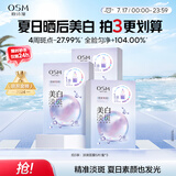欧诗漫（OSM）珍珠晒后美白面膜金榜补水保湿淡斑痘印去黄提亮男女5片/盒