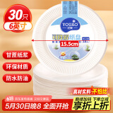 优奥 一次性盘子6英寸（30只装）可降解纸盘纸碟蛋糕烧烤野餐盘餐具