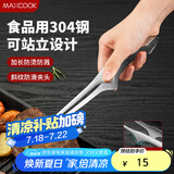 美厨（maxcook）304不锈钢食品夹 烤肉食物夹烧烤夹 蛋糕面包夹子 可立款MCCU1008