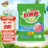 好爸爸（Kispa）天然亲肤洗衣粉加量3.2斤家庭装宝宝衣物适用敏感肌适用速溶
