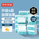 京东京造羽柔plus抽纸4层100抽*20包加厚加柔 纸巾卫生纸餐巾纸擦手纸整箱