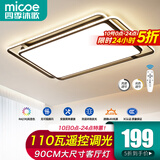 四季沐歌（MICOE）照明LED客厅大灯简约吸顶灯饰餐厅卧室全屋三室两厅灯具套餐中山 90公分110瓦遥控适30平内