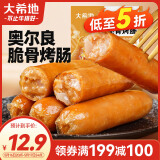 大希地 脆骨烤肉肠1斤 台式热狗冷冻火山石香肠火锅烧烤食材