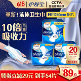 护舒宝进口新液体卫生巾姨妈巾日用夜用超薄透气无感保护 【日常用】少量囤 240mm 54片
