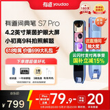 有道词典笔S7Pro 【国家补贴】点读笔小学初中高中同步全科英语学习神器 电子词典翻译笔