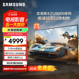 三星（SAMSUNG）玄龙骑士Z9 75英寸 3+64G 专业游戏电视 5.8ms 低延迟 无开机广告 UA75ZU9000JXXZ【金晨推荐】