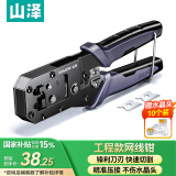 山泽（SAMZHE）山泽网线钳网络电话水晶头压线钳6P/8P两用剥剪线钳子家用CDF-187