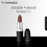 M.A.C魅可尤雾弹mac口红哑光显白雾面轻薄#927可可茶棕 生日礼物女