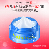 花印水漾润透补水面膜(免洗型)80g 秋冬补水保湿睡眠面膜送妈妈礼物