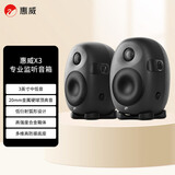 惠威（HiVi） X3 发烧级专业监听音箱 2.0声道高保真HiFi品质音响 高强度合金箱体（一对）