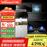万和（Vanward）厨房四件套油烟机烟灶热消套装WL856顶侧双吸大吸力套装3件家用天燃气灶具燃气热水器13L/16L前十 【四件套D】WL856+G6灶+D5+M6一级节能 天然气