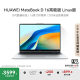 华为MateBook D 16 高能版 Linux版 国家补贴20% 笔记本电脑 13代酷睿i5-13500H 16G 1T皓月银