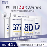 肌肤未来（SKYNFUTURE）377美白面膜25ml*20片+八重玻尿酸面膜25ml*10片补水保湿