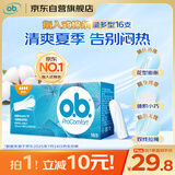 OB卫生棉条量多型16支大流量京东自营德国进口游泳专用