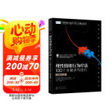 心理咨询与治疗100个关键点译丛--理性情绪行为疗法：100个关键点与技巧（原著第三版）