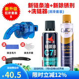 赛领（CYLION） 自行车清洁保养套装链条油润滑油山地车除锈清洗油单车防锈 新升级套餐B
