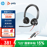 博诣 POLY惠普C3320USB-C头戴式电脑耳麦高清语音降噪耳机 Type-C接口带线控【政府补贴】
