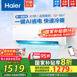海尔（Haier）空调挂机大1.5匹【国家补贴20%】一级能效自清洁家用室内挂壁式冷暖两用节能省电空调 以旧换新 1匹 一级能效 新品 净省电26E1