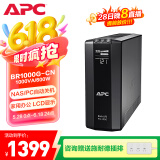 APC施耐德ups不间断电源BR1000G-CN 600W/1KVA nas电脑网络设备商务办公停电稳压应急备用ups电源