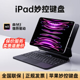 VEZO妙控键盘苹果iPad Air6/5/4/Pro2024新款磁吸悬浮10.9/11/13英寸保护套十代蓝牙触控平板电脑保护 Air4/5/6丨Pro11/10.9寸通用 黑色