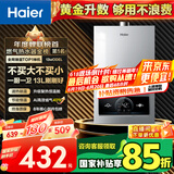 海尔（Haier）【MODEL】13升燃气热水器天然气 节能省气40%【国家补贴15%】低水压启动 静音速热13MODEL(12T)U1