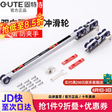 固特GUTE轻音缓冲吊轮推拉门滑轮卫生间移门轨道滑道轮实木门滑轮12轮 双向移门缓冲吊轮（18轮）
