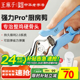 王麻子厨房剪刀剪骨刀  剪鸡鸭鹅硬骨头专用强力圆头大剪刀 带磁吸剪套