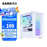先马（SAMA）平头哥M9白色 台式m-atx电脑主机箱 玻璃侧透/前板网格散热/支持360水冷/标配Type-C接口/三面防尘