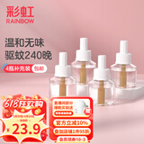 彩虹电热蚊香液（灭蚊液）套装无味驱蚊防蚊液插电家用（灭蚊器） 无香型 4瓶 【补充装】240夜