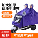 雨衣电动车摩托车雨披成人男女单人双帽檐雨衣加大加厚骑行雨衣 大号双人双帽横宽1.9米 宝石蓝