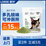 lorde里兜猫砂伴侣猫砂除味抹茶粉可冲厕所700g