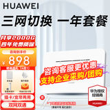 华为4g路由器2pro插卡b535企业工业级全网通CPE转有线wifi宽带移动随身无线网卡 AX15B B535【三网版+一年套餐】