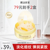 膜法世家眼膜淡化细纹抗皱紧致弹润保湿焕亮眼周金桂花蜜多效修护眼贴膜 金桂花蜜眼膜2盒(80片)