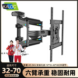 卡洛奇（kaloc） 电视挂架通用超薄内嵌伸缩旋转壁挂支架40 55 75 85 90英寸适用TCL小米海信康佳电视机挂墙架子 六臂升级版  X7A 最大承重45.5KG