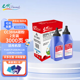 e代 CC388A碳粉2支装 适用hp惠普88A硒鼓CE278A墨盒M1136打印机CRG328墨粉 P1106 1108 m126a 1536dnf m126nw
