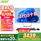 宏碁（acer）国家补贴20%23.8英寸一体机台式电脑整机高配支持DeepSeek办公家用游戏 14代i5-14400 32G 1024G固态