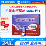 哈药 钙镁锌口服液10ml*90支葡萄糖酸钙锌口服溶液儿童补钙三精蓝瓶钙