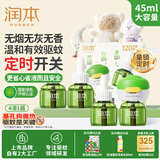 润本（RUNBEN）驱蚊液蚊香液电蚊香120晚45ml×4瓶+1器童锁款-基孔肯雅热